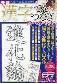 漢字てんつなぎスペシャル 〈ＶＯＬ．６〉 マイウェイムック　パズルライフ