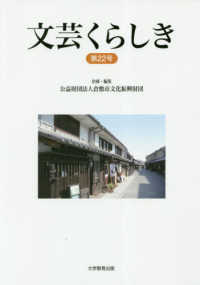 文芸くらしき 〈第２２号〉 - 倉敷市民文学賞作品集