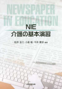 ＮＩＥ介護の基本演習