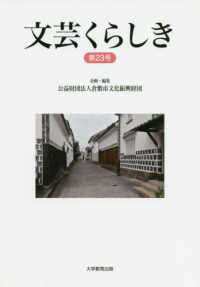 文芸くらしき 〈第２３号〉 - 倉敷市民文学賞作品集