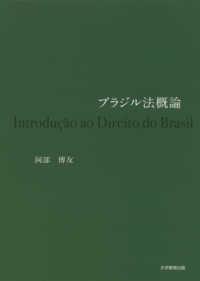ブラジル法概論