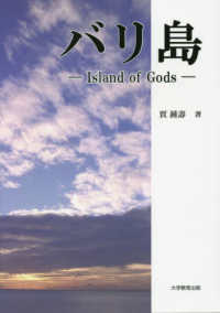 バリ島 - Ｉｓｌａｎｄ　ｏｆ　Ｇｏｄｓ