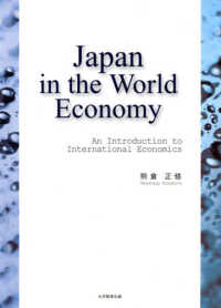 Ｊａｐａｎ　ｉｎ　ｔｈｅ　Ｗｏｒｌｄ　Ｅｃｏｎｏｍｙ - Ａｎ　Ｉｎｔｒｏｄｕｃｔｉｏｎ　ｔｏ　Ｉｎｔｅｒｎ