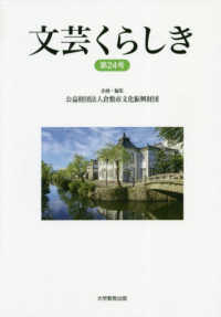 文芸くらしき 〈第２４号〉 - 倉敷市民文学賞作品集