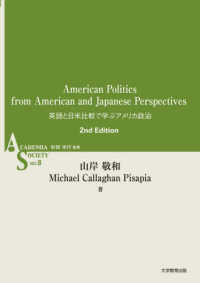 英語と日米比較で学ぶアメリカ政治 ＡＳシリーズ （第２版）