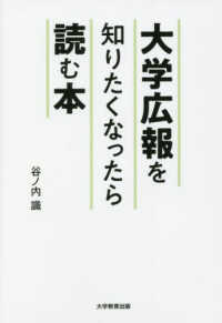 大学広報を知りたくなったら読む本