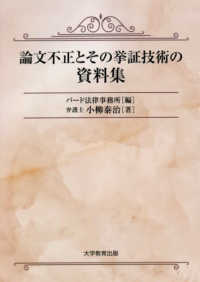 論文不正とその挙証技術の資料集