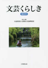 文芸くらしき 〈第２５号〉 - 倉敷市民文学賞作品集
