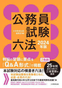 公務員試験六法〈２０２４年版〉