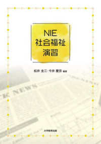 ＮＩＥ社会福祉演習