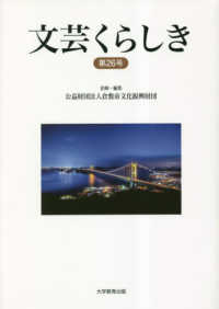 文芸くらしき 〈第２６号〉 - 倉敷市民文学賞作品集