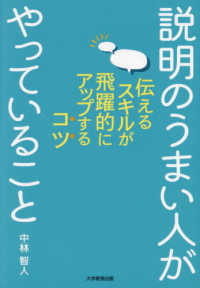 説明のうまい人がやっていること - 伝えるスキルが飛躍的にアップするコツ