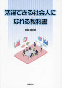 活躍できる社会人になれる教科書