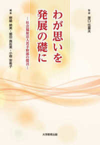 わが思いを発展の礎に - 社会福祉法人若手幹部の提言