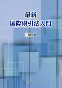最新　国際取引法入門
