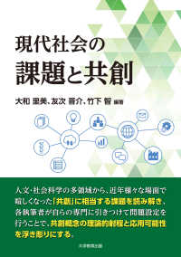 現代社会の課題と共創