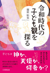 令和時代の子ども観を探る
