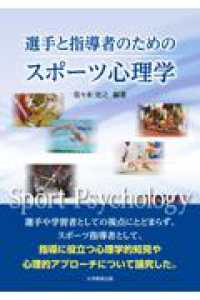 選手と指導者のためのスポーツ心理学