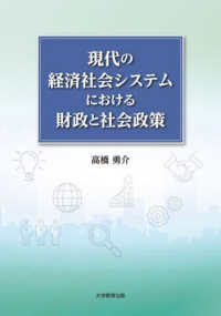 現代の経済社会システムにおける財政と社会政策