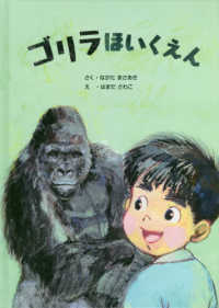 ゴリラほいくえん
