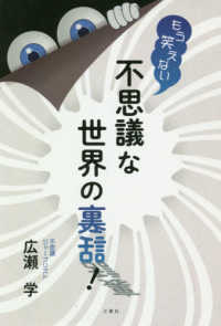 もう笑えない不思議な世界の裏話！