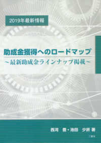 助成金獲得へのロードマップ - ２０１９年最新情報　最新助成金ラインナップ掲載