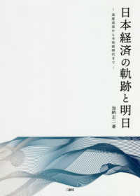 日本経済の軌跡と明日 - 高度成長から令和新時代まで