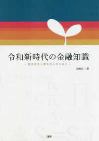令和新時代の金融知識 - 就活学生と新社会人のために