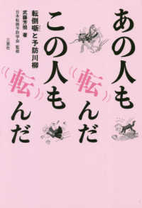 あの人も転んだこの人も転んだ - 転倒噺と予防川柳