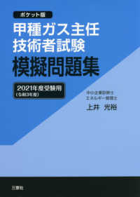 甲種ガス主任技術者試験模擬問題集 〈２０２１年度受験用〉 - ポケット版