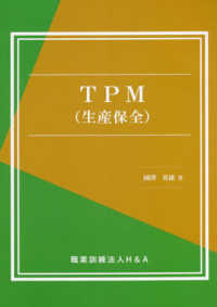 ＴＰＭ（生産保全）