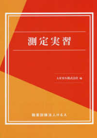 測定実習