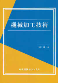 機械加工技術