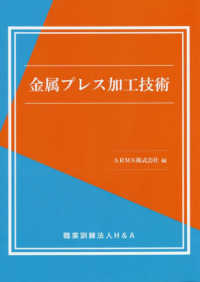 金属プレス加工技術