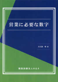 営業に必要な数字