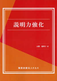 説明力強化