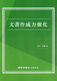 文書作成力強化