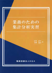 業務のための集計分析実習