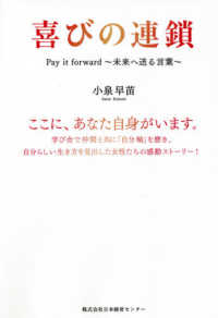 喜びの連鎖 - Ｐａｙ　ｉｎ　ｆｏｒｗａｒｄ～未来へ送る言葉～