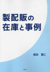 製配販の在庫と事例