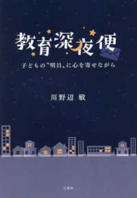 教育深夜便 - 子どもの“明日”に心を寄せながら