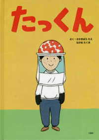 たっくん
