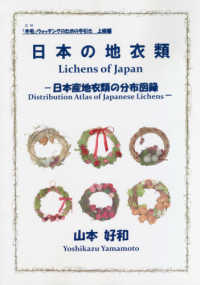 「木毛」ウォッチングのための手引き<br> 日本の地衣類 - 日本産地衣類の分布図録