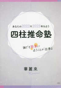 あなたの２０２２年２０２３年を占う四柱推命塾―誰でも簡単に占うことが出来る