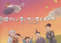 雷さんと雲の下の子どもたち