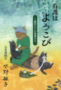 看護はよろこび - 緩和ケアの現場から