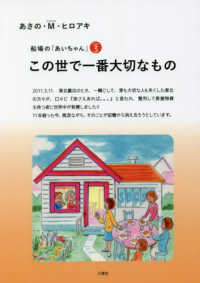 船場の「あいちゃん」ＰＡＲＴ３　この世で一番大切なもの