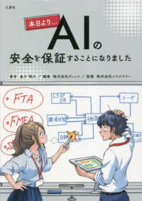 本日より．．．ＡＩの安全を保証することになりました