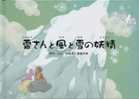 雷さんと風と雪の妖精