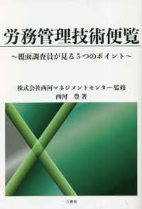 労務管理技術便覧～覆面調査員が見る５つのポイント～